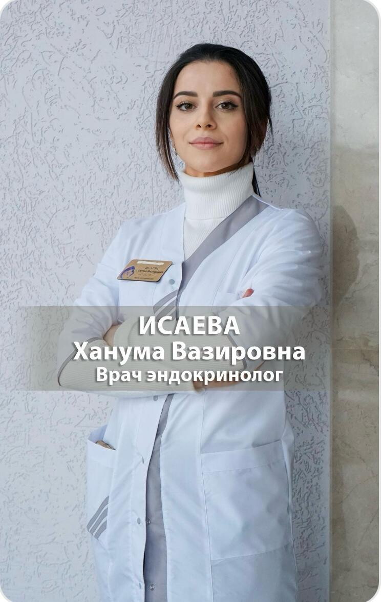 Ханума Вазировна Исаева