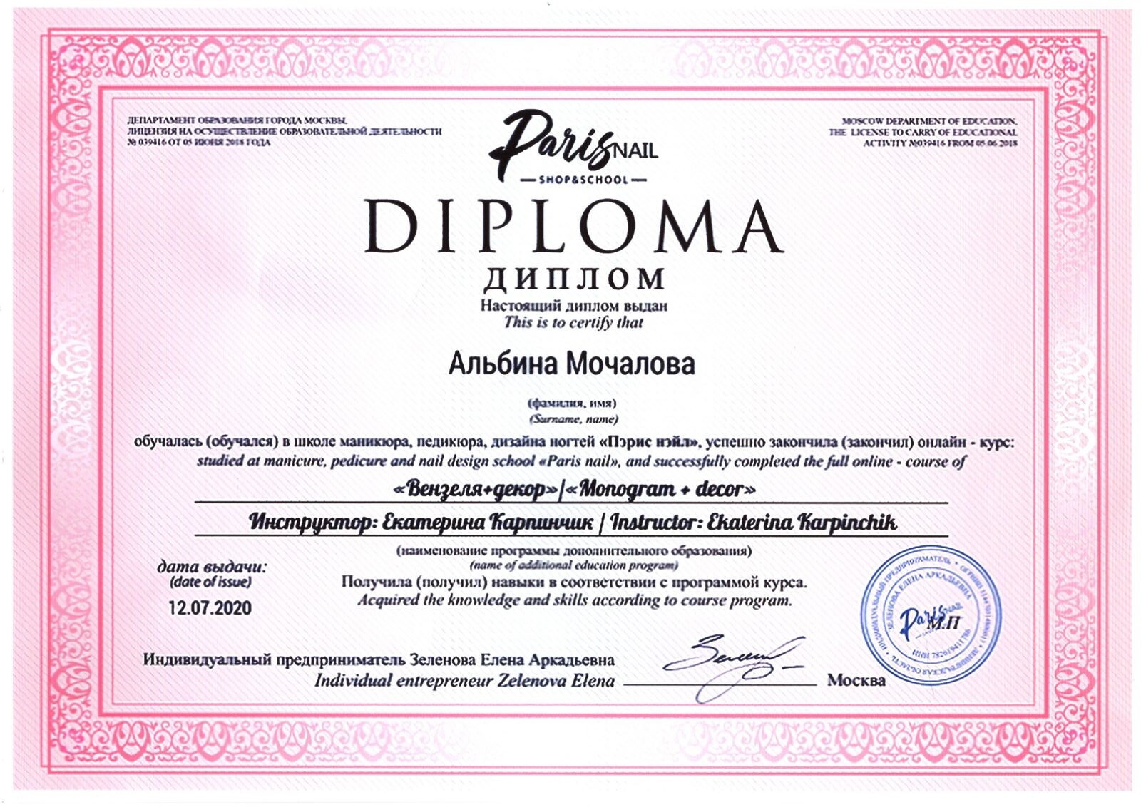 Альбина Мочалова