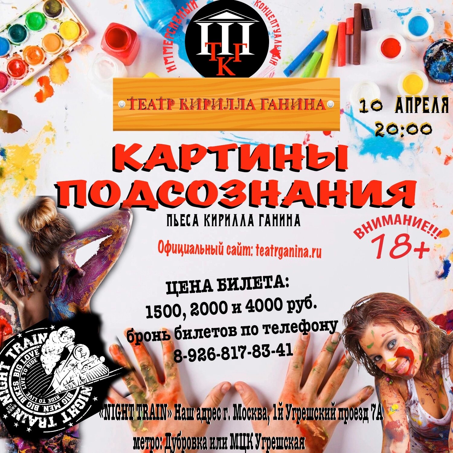 "Любовники" Спектакль для взрослых 18+ - Акция