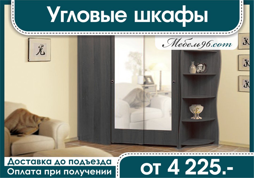 Магазин Мебели На Визе Екатеринбург