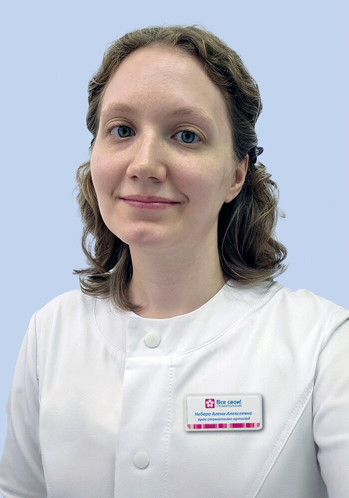 Алена Алексеевна Небера