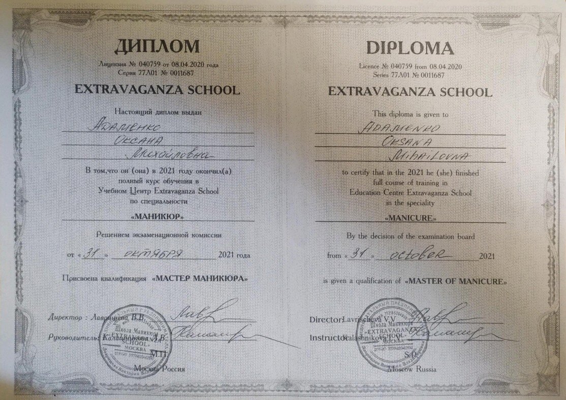 Оксана Адаменко