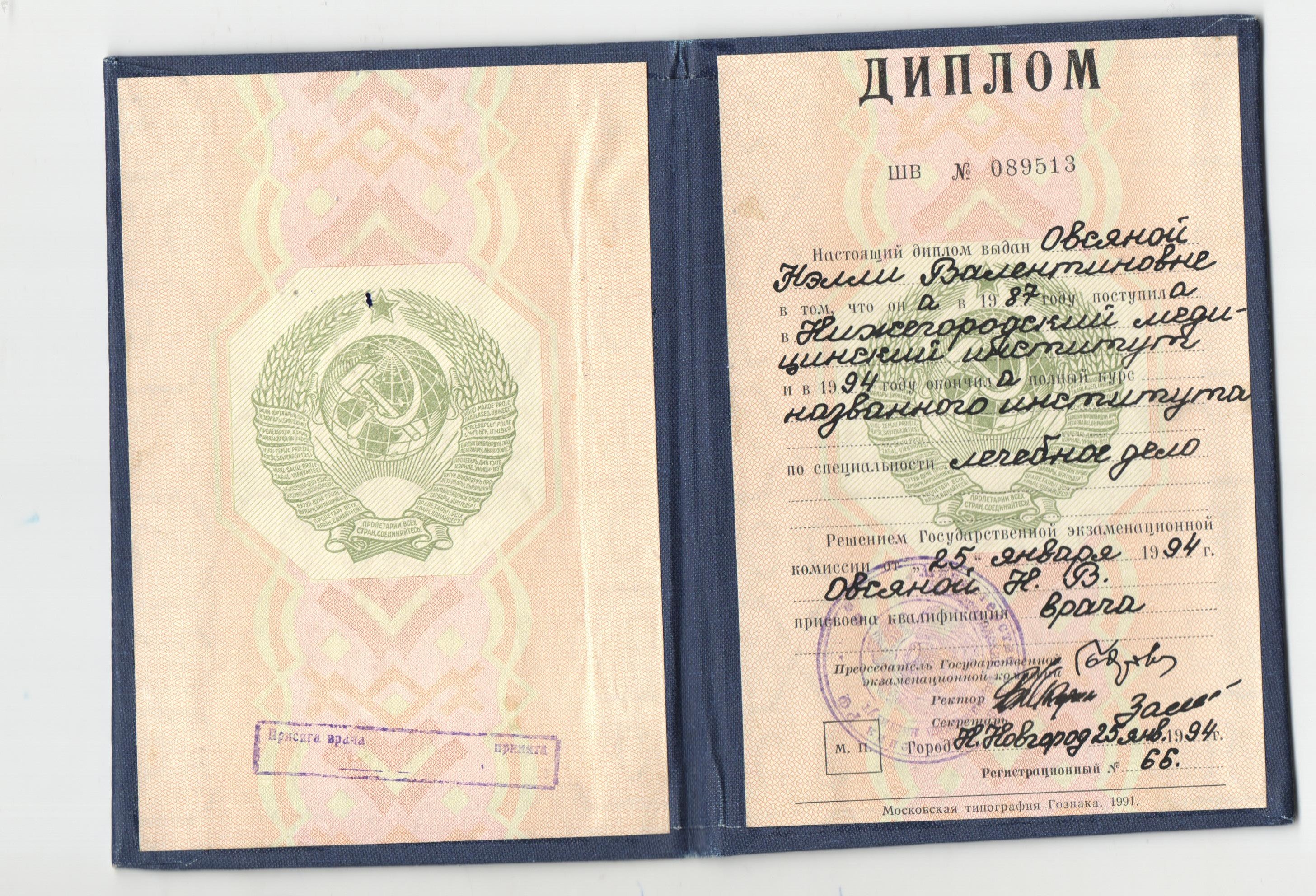 Нелли Валентиновна Овсяная