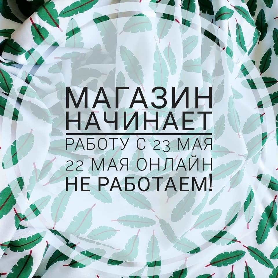 Магазин Ткани Новороссийск
