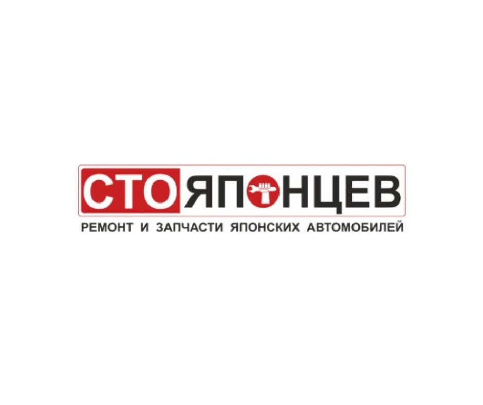 Сто японец. Автосервис японец Пенза. СТО японцев Нижний Новгород. Японец автосервис СПБ на Донецкой.