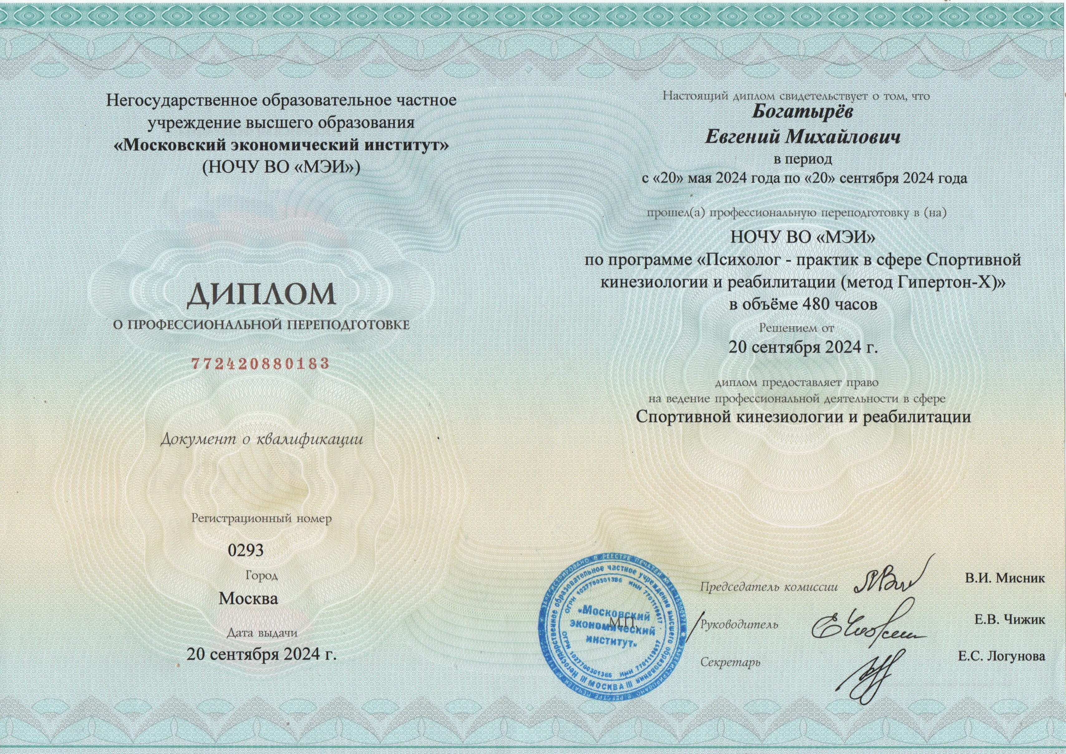 Евгений Михайлович Богатырёв