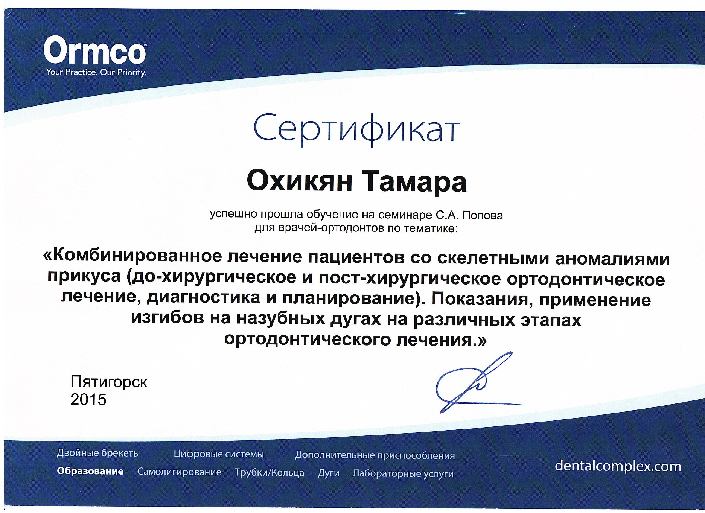 Тамара Рубиковна Охикян