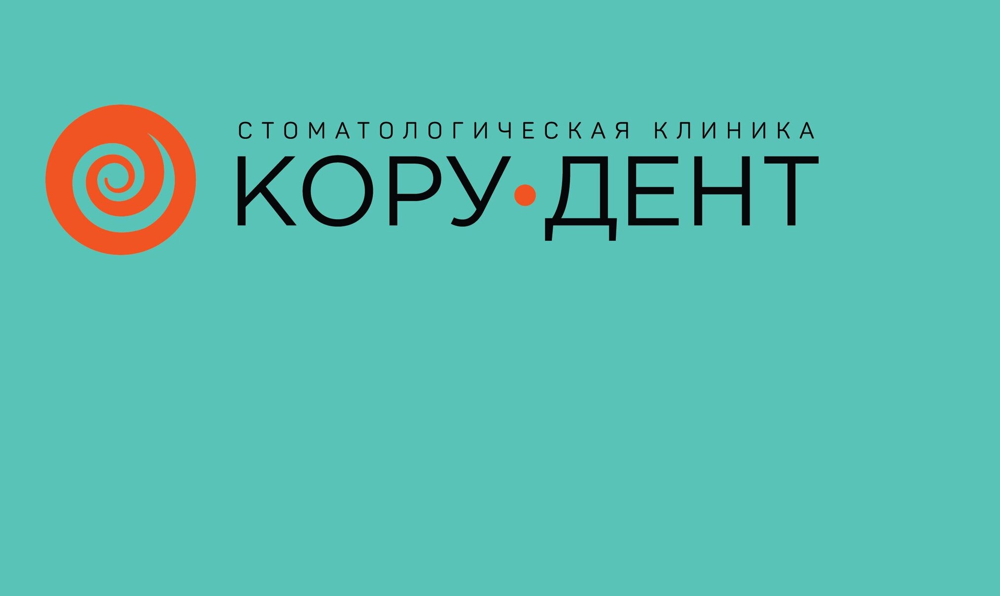 Кору дент ул игоря мерлушкина 1 фото