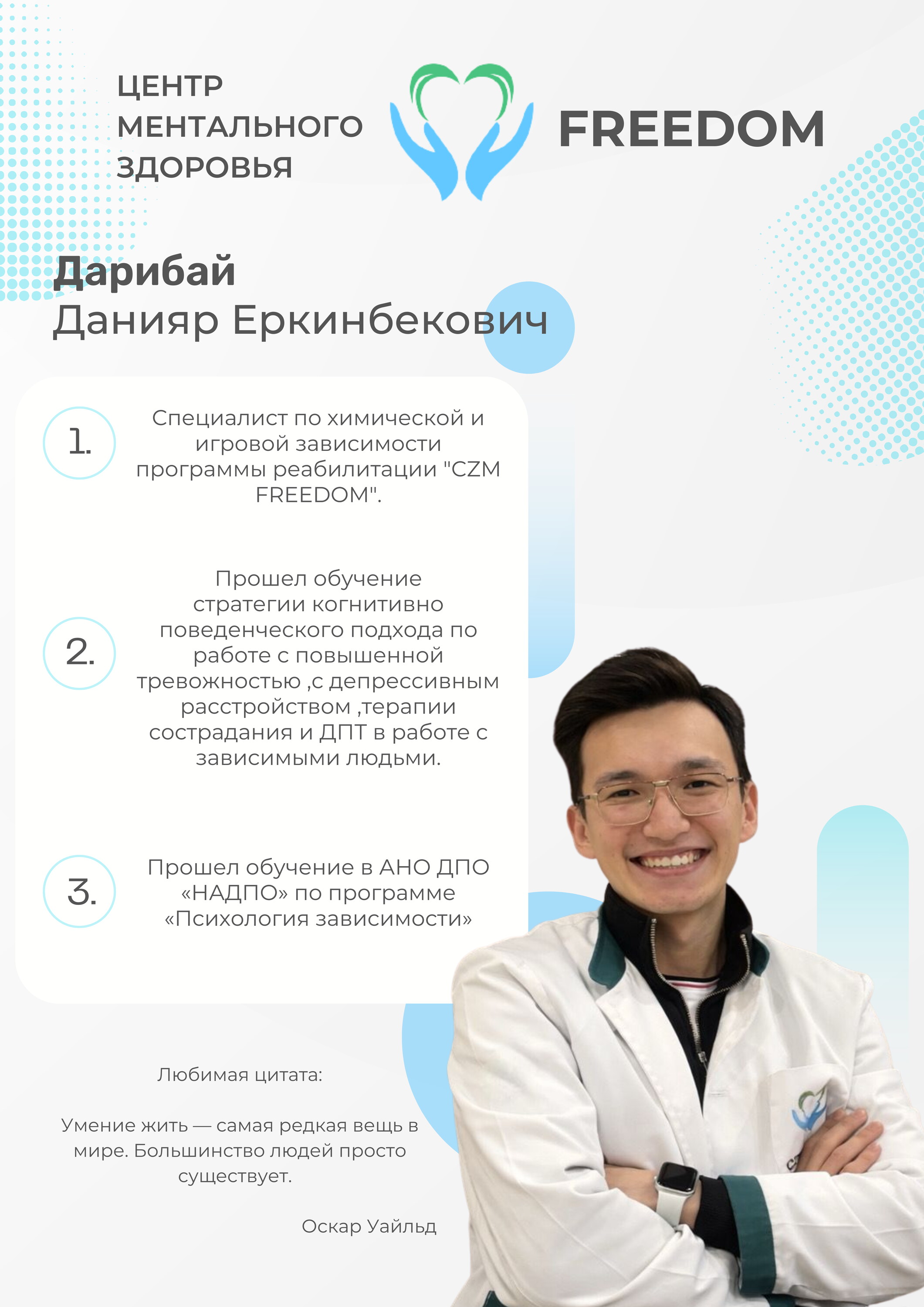 Данияр Еркинбекович Дарибай