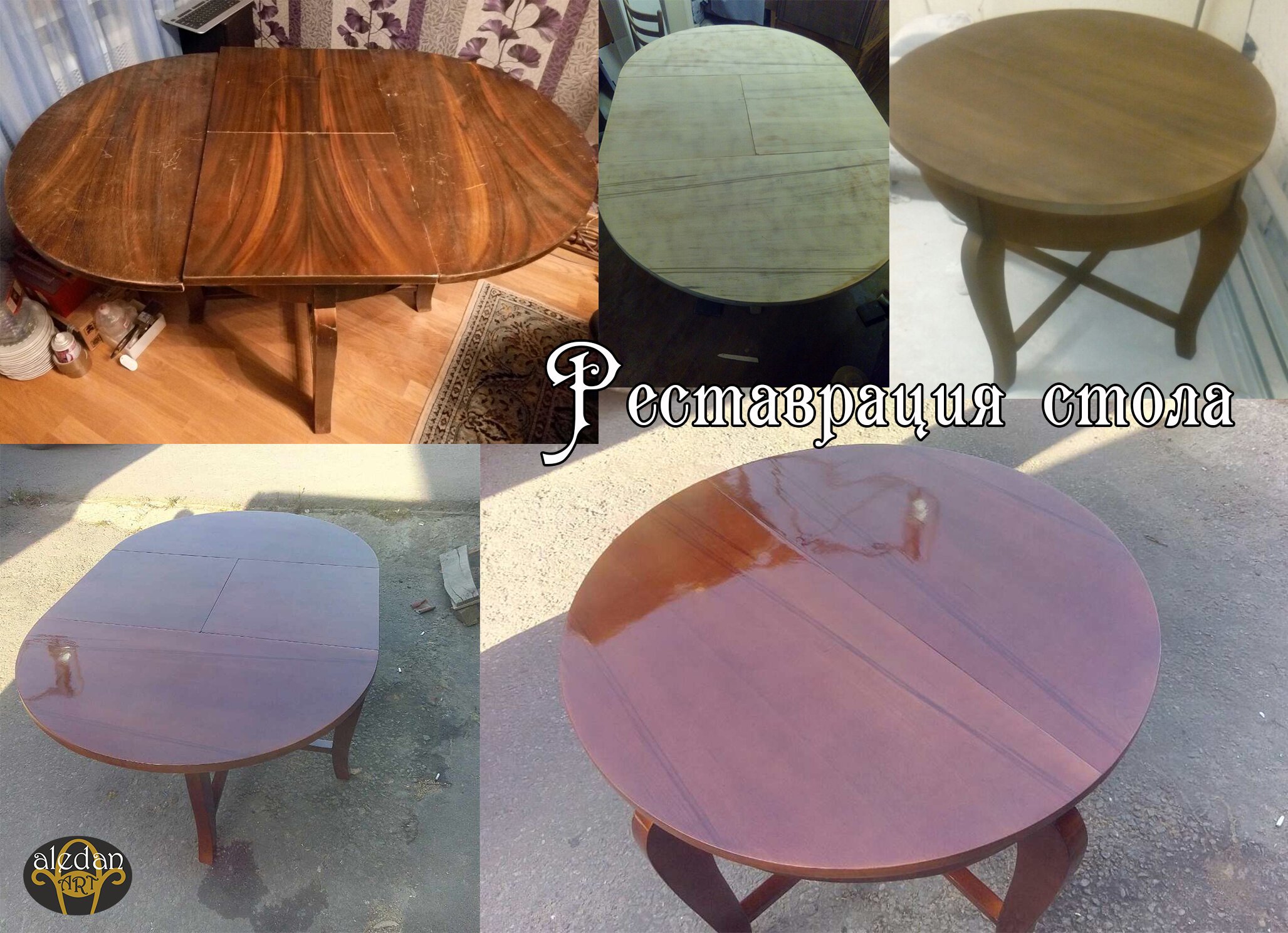 реставрация круглого деревянного стола