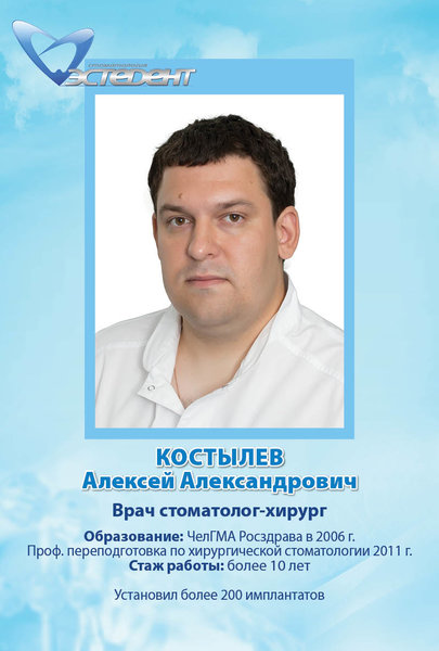 Гнатолог пермь. Гнатолог пермь. Костылев рязань врач. Костылев рязань врач. Врач костылев.