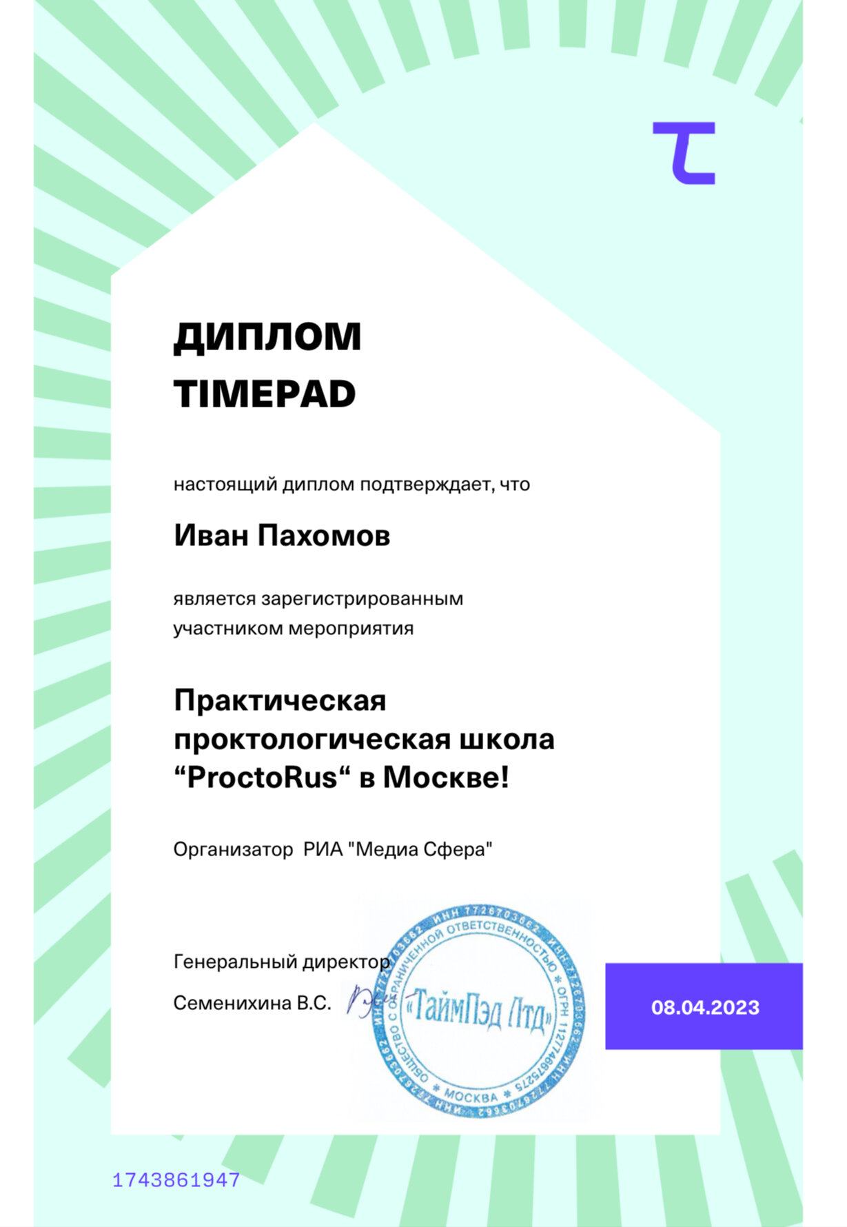 Пахомов Иван Александрович – колопроктолог, сосудистый хирург, флеболог – 9  отзывов о враче – запись на приём в Санкт-Петербурге – Zoon.ru