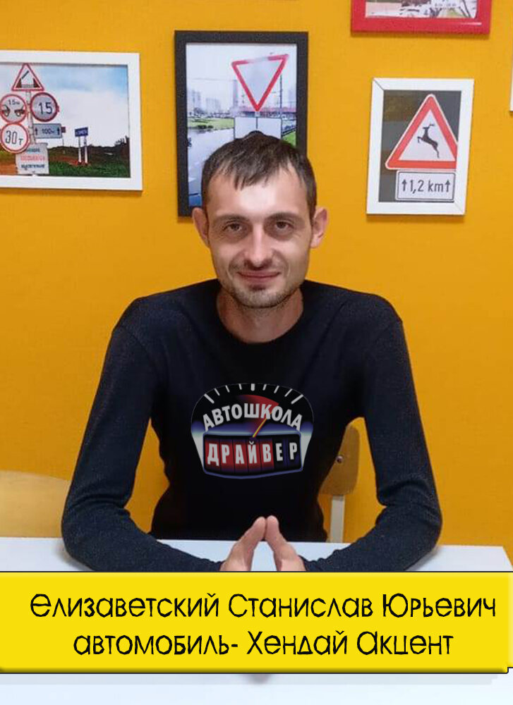 Станислав Юрьевич Елизавецкий