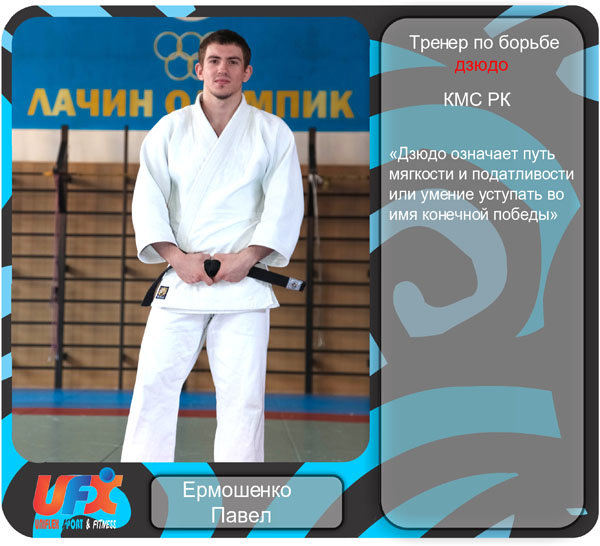 Павел Ермошенко