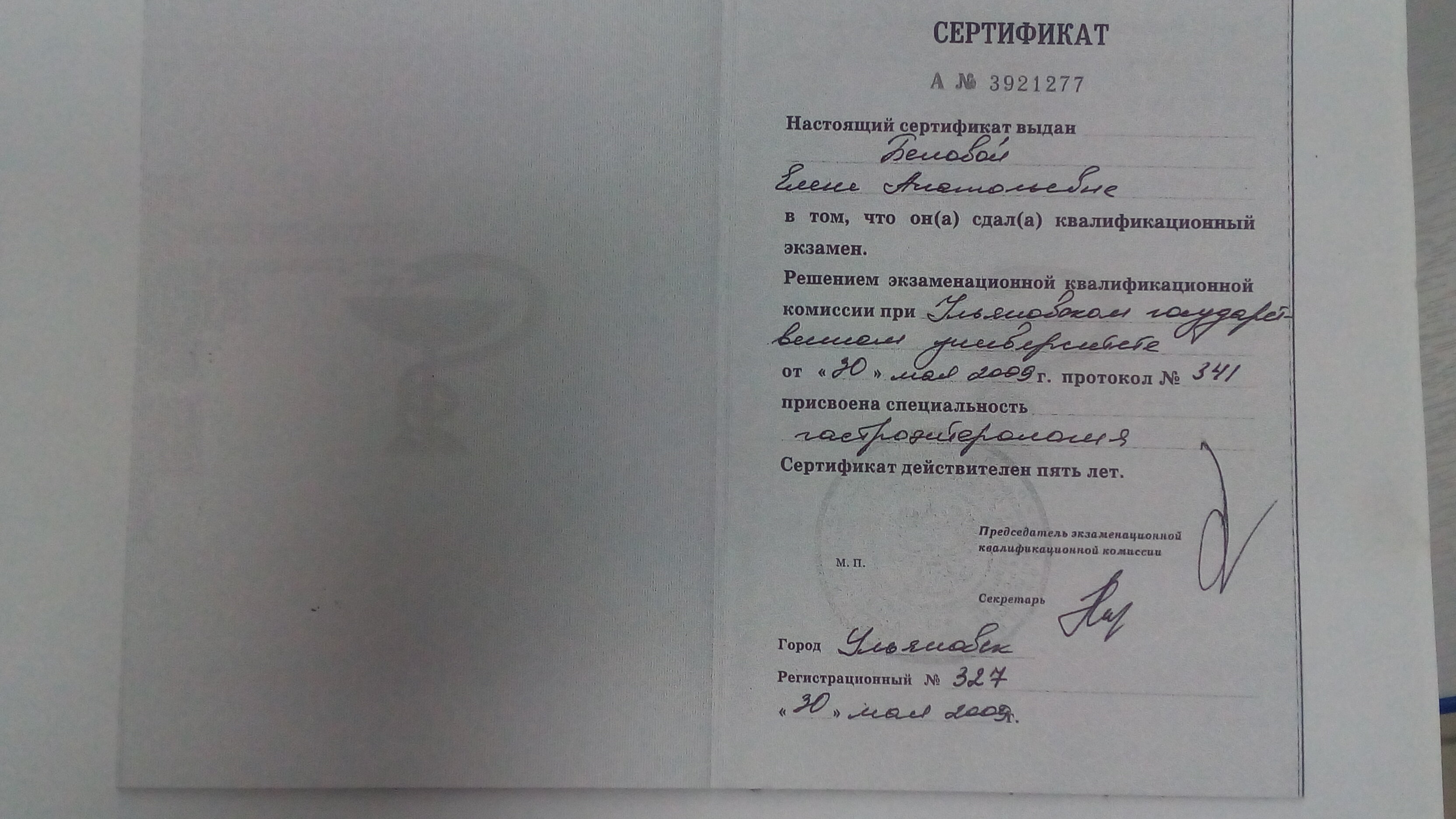 Елена Анатольевна Белова