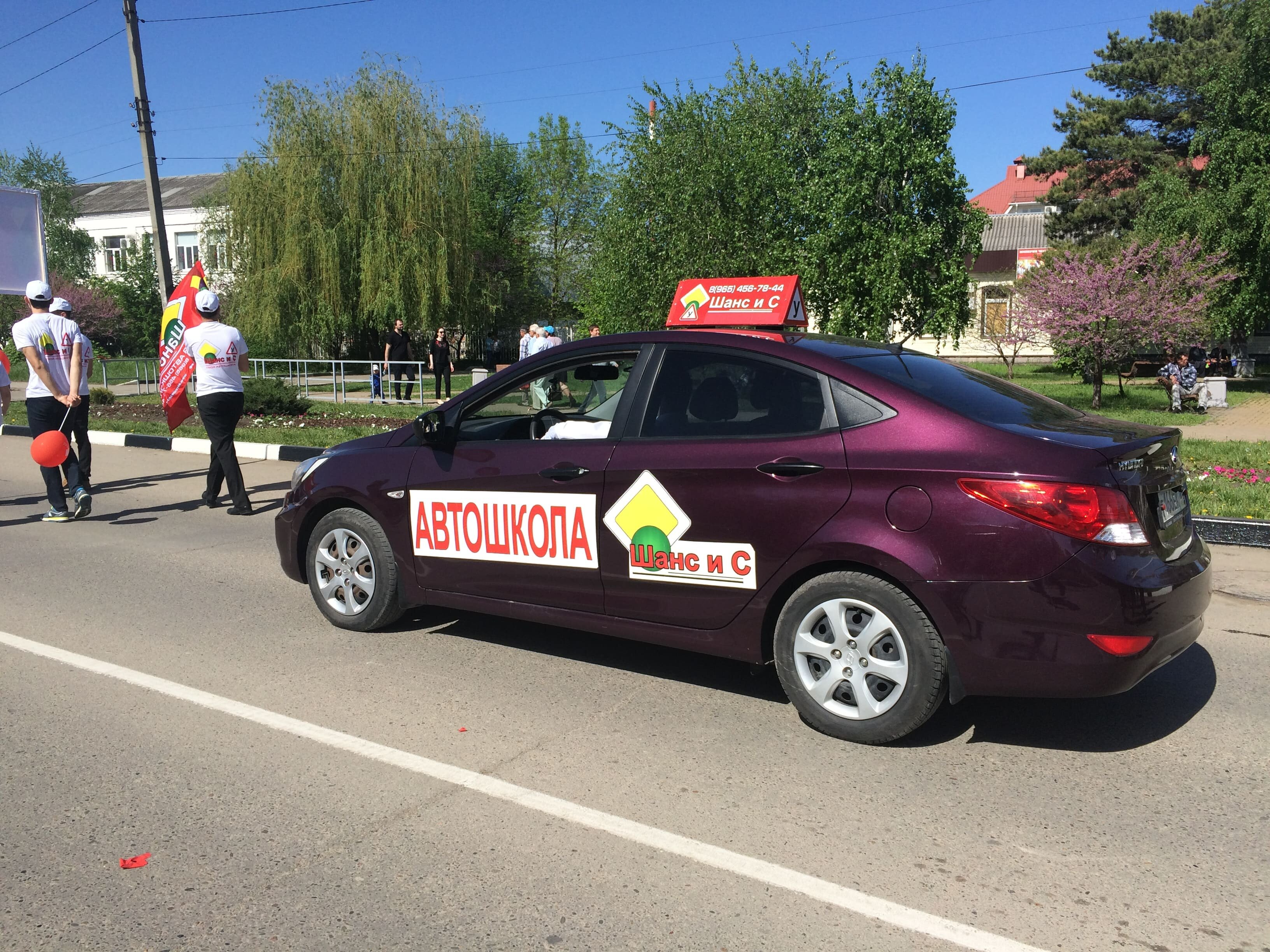 Автошкола краснодар. Автошкола шанс. Шанс и с автошкола Краснодар. Автошкола шанс и с Тимашевское, Тимашевск. Реклама автошколы шанс.