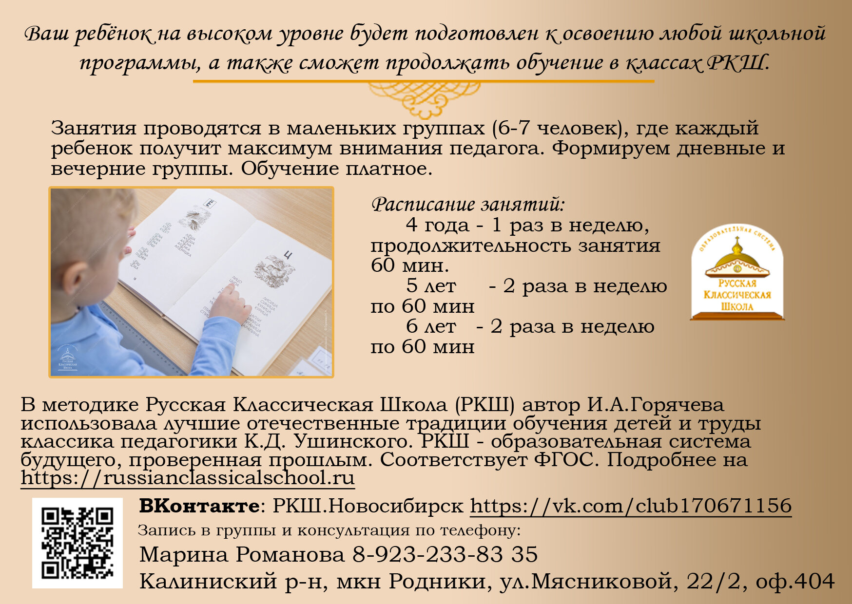 Семейные школы в Новосибирске: цена от 15000 руб. – Семейное обучение: 17  услуг для детей, 68 отзывов, фото – Zoon.ru