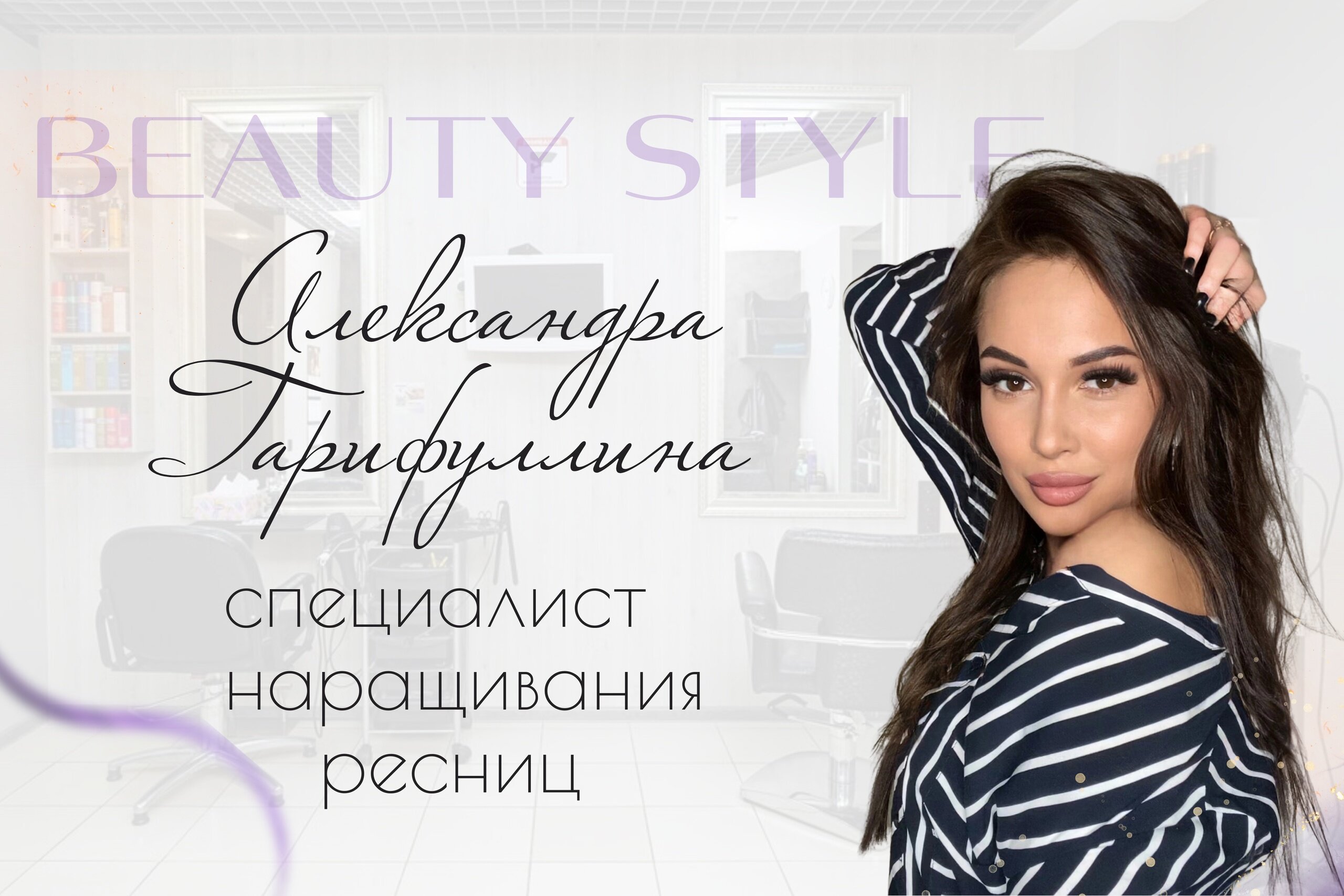 Александра Гарифуллина