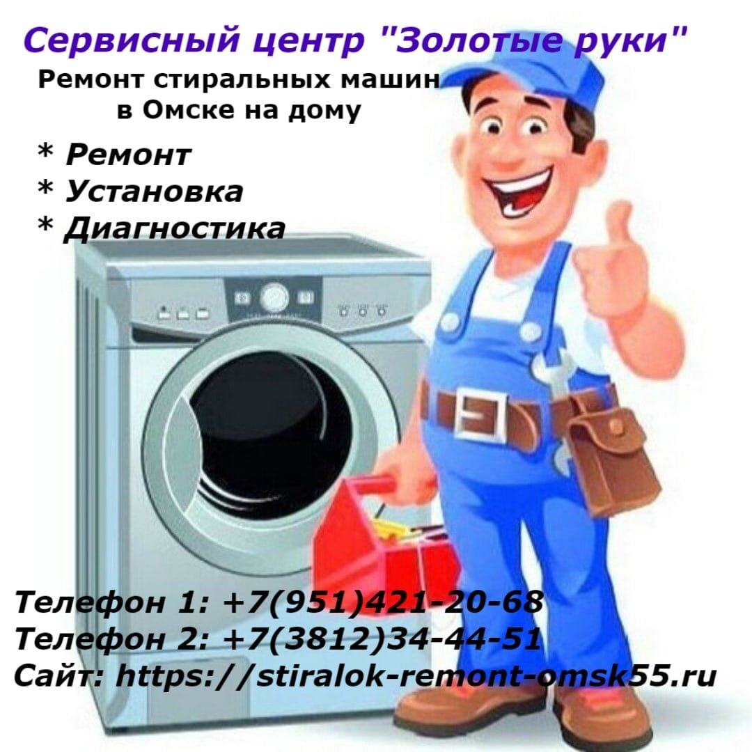 ремонтирует стиральную машину. мастер стиральных машин. ремонт стиральных машин на дому в омске. мастер по ремонту стиральных машинок. ремонт стиралки.