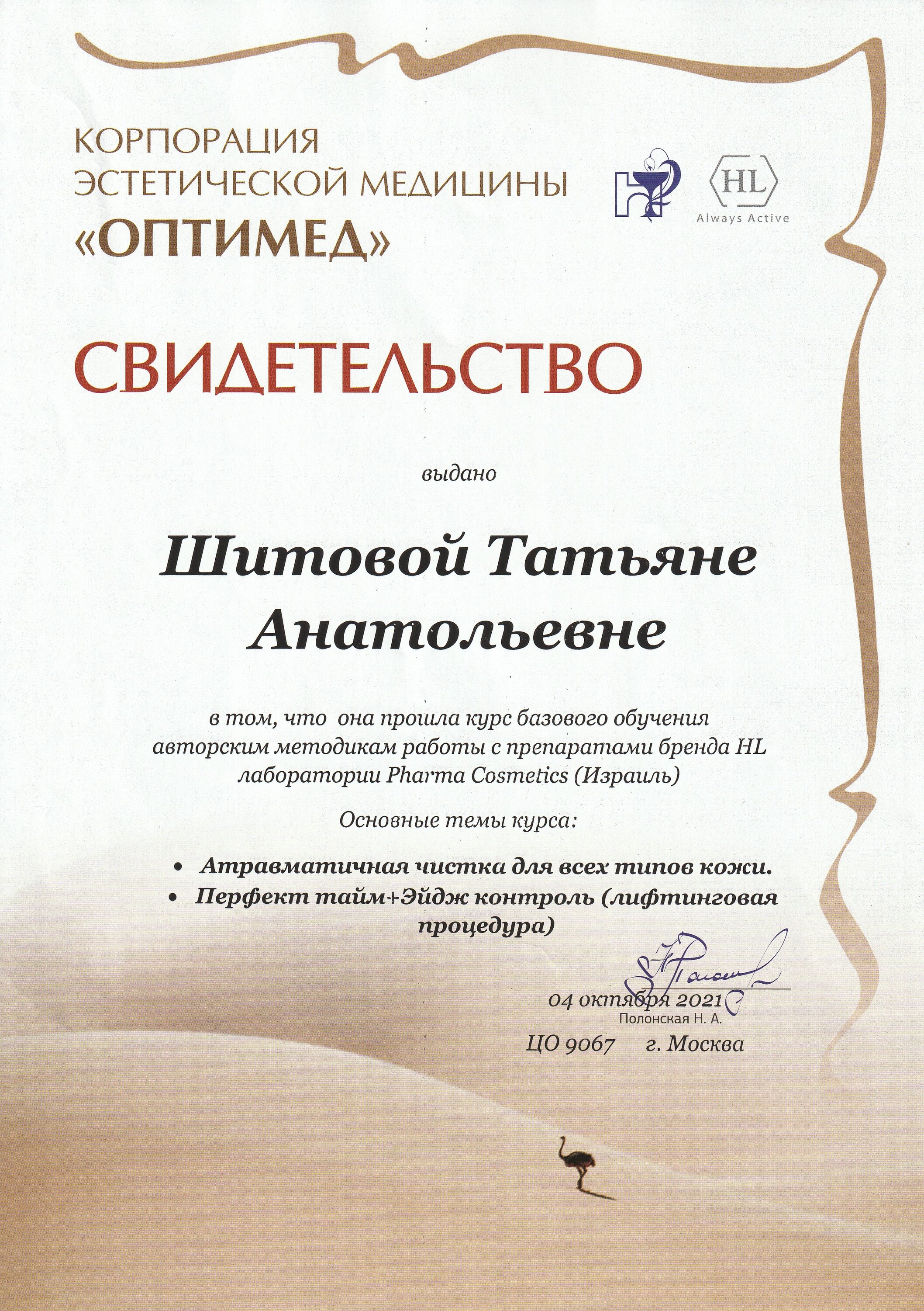Татьяна Шитова