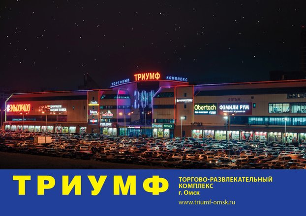 Триумф Адреса Магазинов
