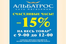 Магазин бытовой химии и косметики Альбатрос, с рейтингом 3.6 - находится по адресу Магнитогорск, улица Труда, 20 