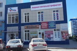 Академия ментальной арифметики AMAKids, с рейтингом 3.2 - находится по адресу Волгоградская область, Волжский, проспект Ленина, 118а 