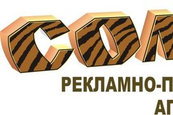 Рекламное агентство Сомали, с рейтингом 2.7 - находится по адресу Хабаровск, Комсомольская улица, 43 