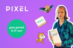 Школа программирования для детей Пиксель, с рейтингом 4.3 - находится по адресу Москва, Озёрная улица, 42 