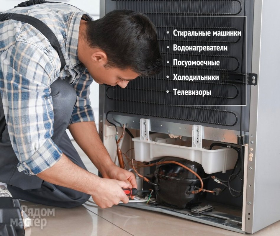Рядом мастер