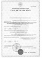 сертификат/документ Медицинского центра Medical On Group на Одесской улице в Севастополе