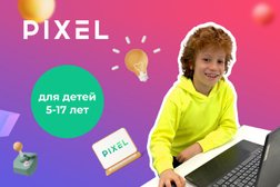 Пиксель
