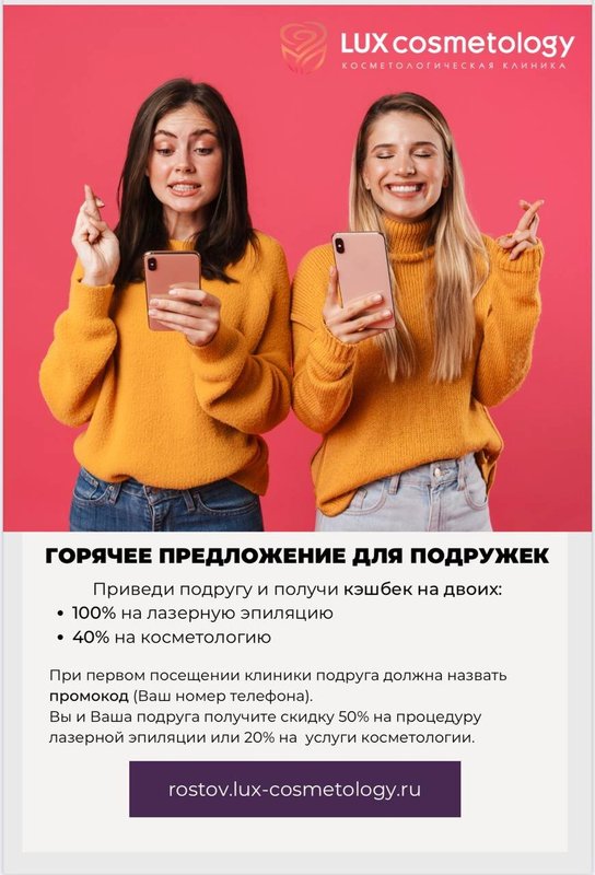 Акция подружки на массаж. Люмека в клинике подружки акция. Акция приведи подругу. Люмека в клинике подружки акция. Приведи подругу эпиляция.