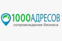 Консалтинговая компания 1000 адресов, с рейтингом 3.3 - находится по адресу Москва, Таганская площадь, 12/4 ст5 