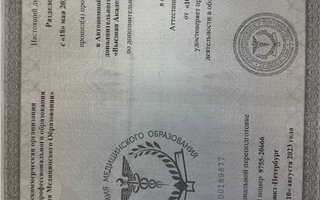 сертификат/документ врача Вадима Алексеевича Разделовского