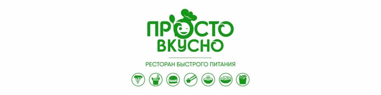 Просто доставка. Быстро и вкусно логотип. Простой лого доставки продуктов. Вкусно и точка доставка логотип. Лого быстро, удобно, вкусно.