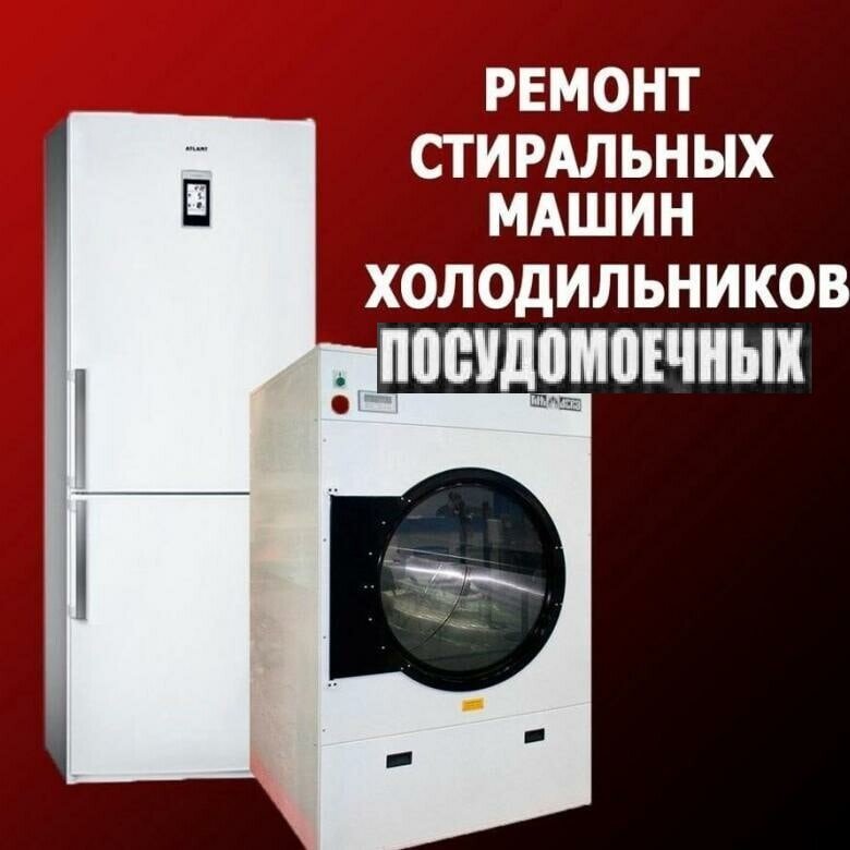 Фото ремонта холодильников стиральных машин Ремонт Посудомоек, сервисный центр на Первомайской улице в Екатеринбурге 