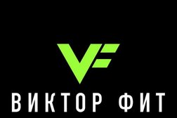 Фитнес-клуб Виктор Фит, с рейтингом 4 - находится по адресу Новороссийск, улица Кирова, 10 