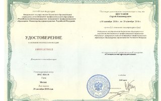 сертификат/документ врача Сергея Владимировича Шестакова