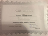 сертификат/документ Центра красоты и подологии Малинка в Пушкино