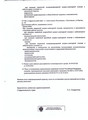 сертификат/документ Курортная клиника Vertebra в Кисловодске