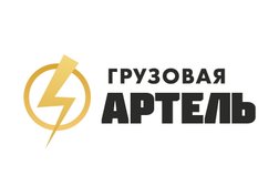 Компания Грузовая артель, с рейтингом 5 - находится по адресу Смоленск, улица Шевченко, 88 