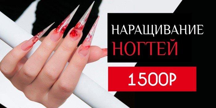 Картинки акция на наращивание ногтей