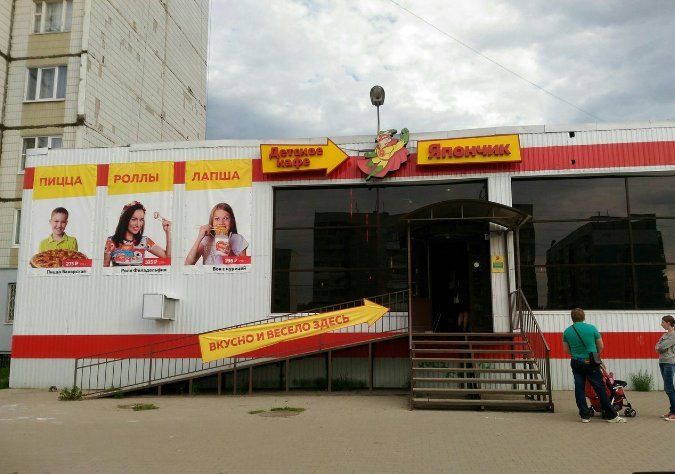 Кафе ярославль заволжский. Япончик Ярославль. Япончик Папанина 2. Заволжск кафе.