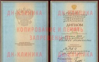 сертификат/документ врача Евгении Михайловны Назимовой