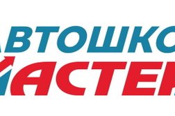 Автошкола Мастер, с рейтингом 4 - находится по адресу Сочи, Адлерский внутригородской район, Адлер, 354340, улица Кирова, 56 