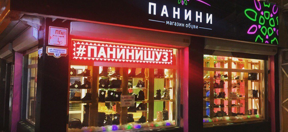 Панини Магазин Ярославль