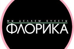 Мастерская букетов Флорика, с рейтингом 4.5 - находится по адресу Волгоград, Невская улица, 14 