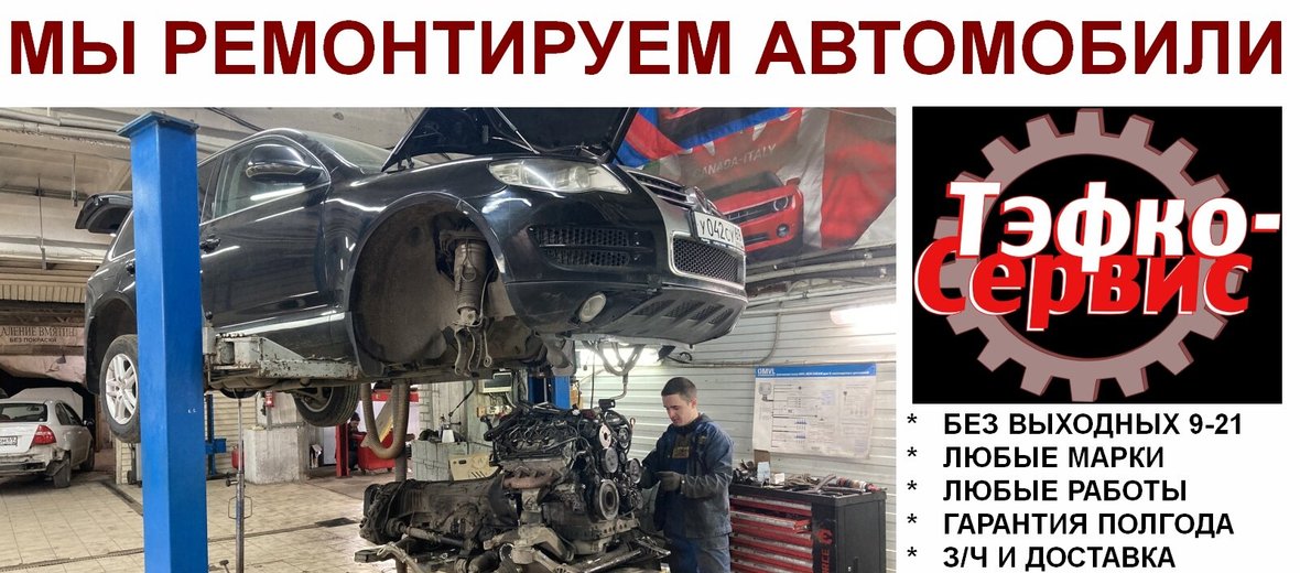 Станция техобслуживания автомобилей кемерово