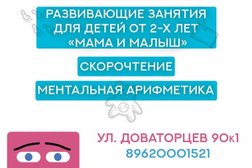 Детский развивающий центр Кубик Рубик, с рейтингом 2.5 - находится по адресу Ставрополь, улица Доваторцев, 90 к1 